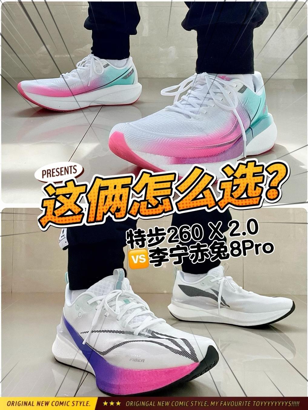 碳板跑鞋怎么选 | 对比来看看